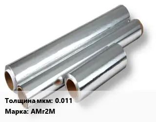 Алюминиевая фольга 0.011 Марка: АМг2М